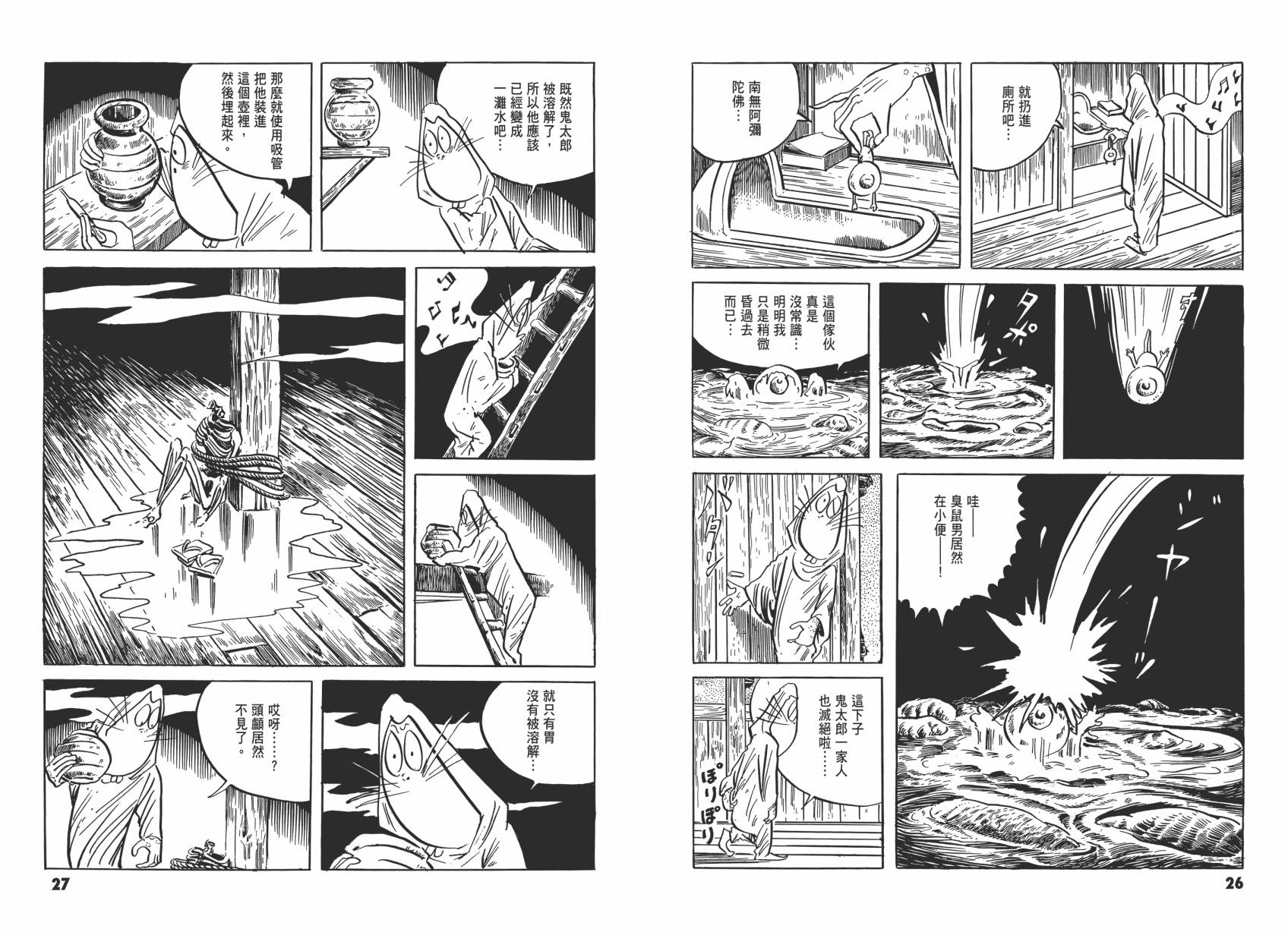 鬼太郎全集3卷图