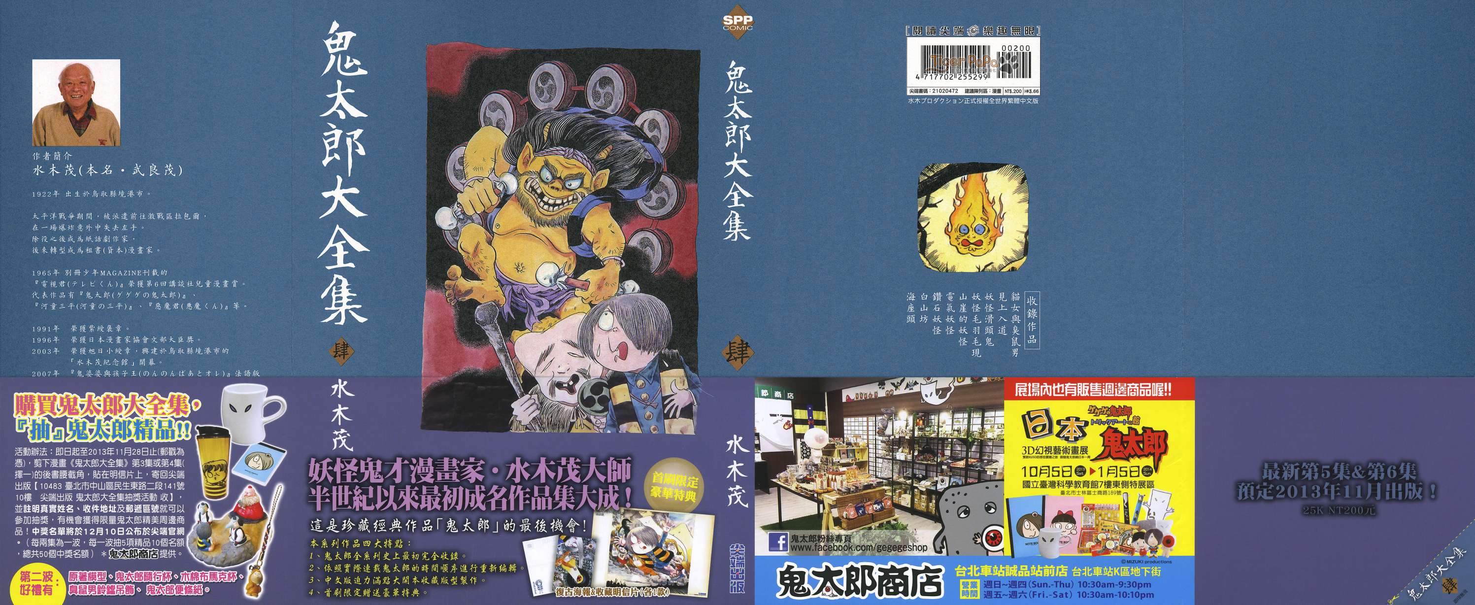 鬼太郎全集4卷图