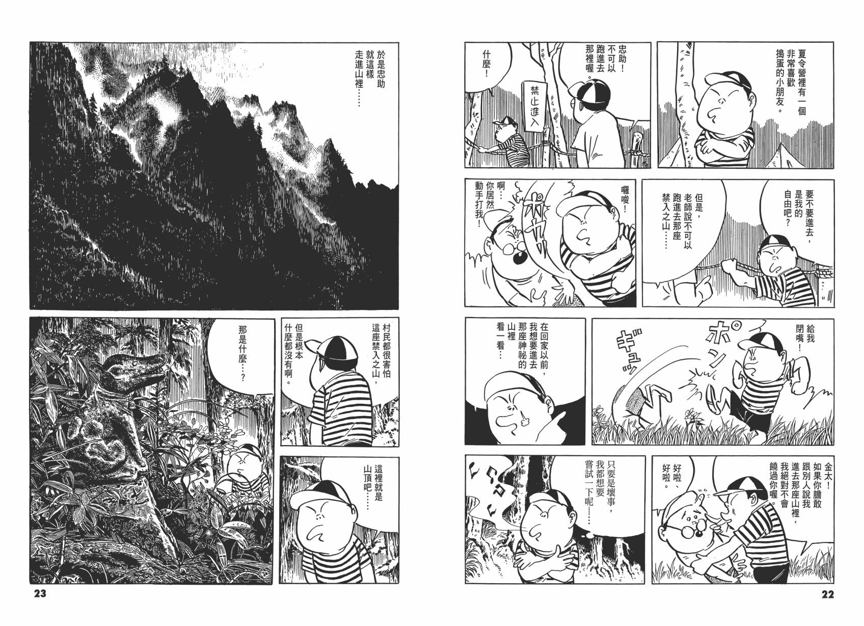 鬼太郎全集4卷图