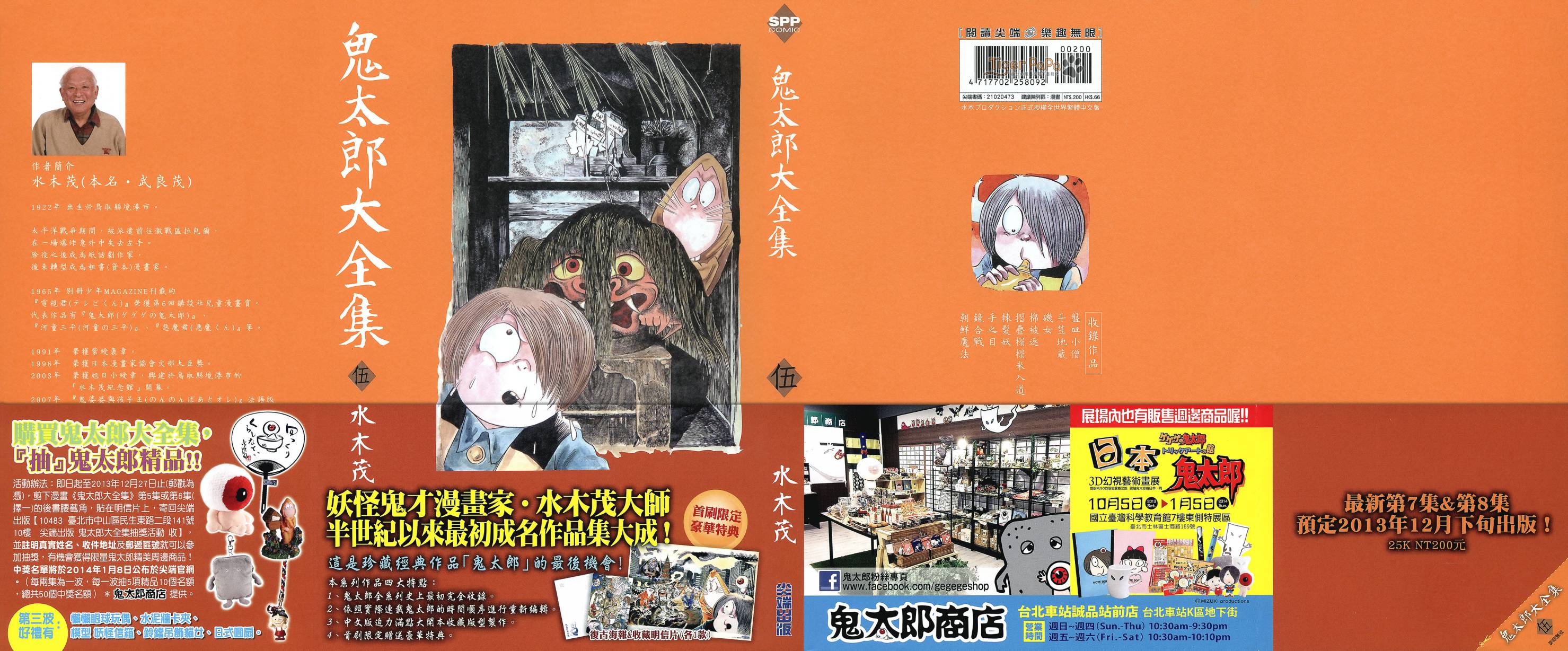 鬼太郎全集5卷图