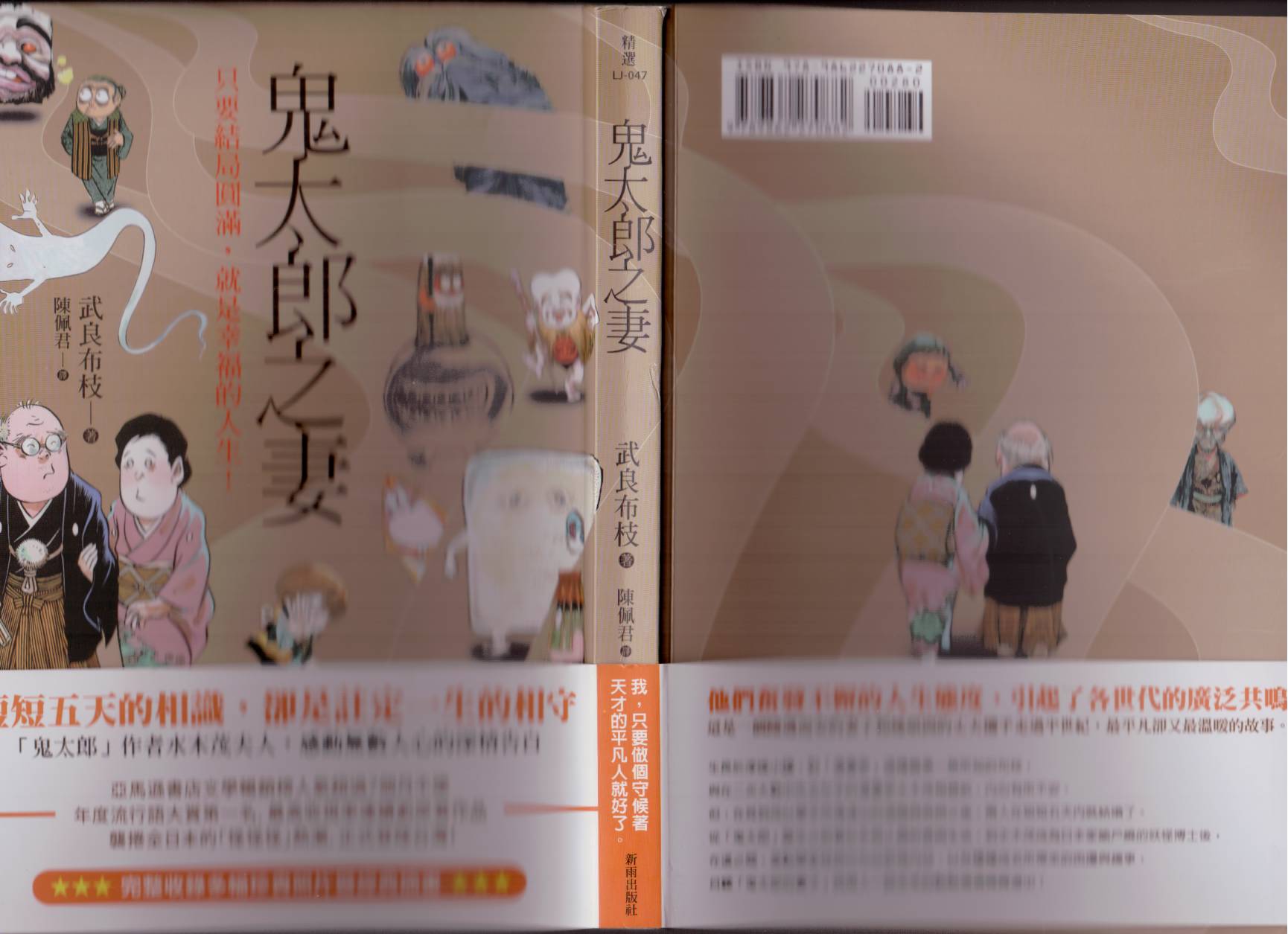 鬼太郎之妻全1卷图