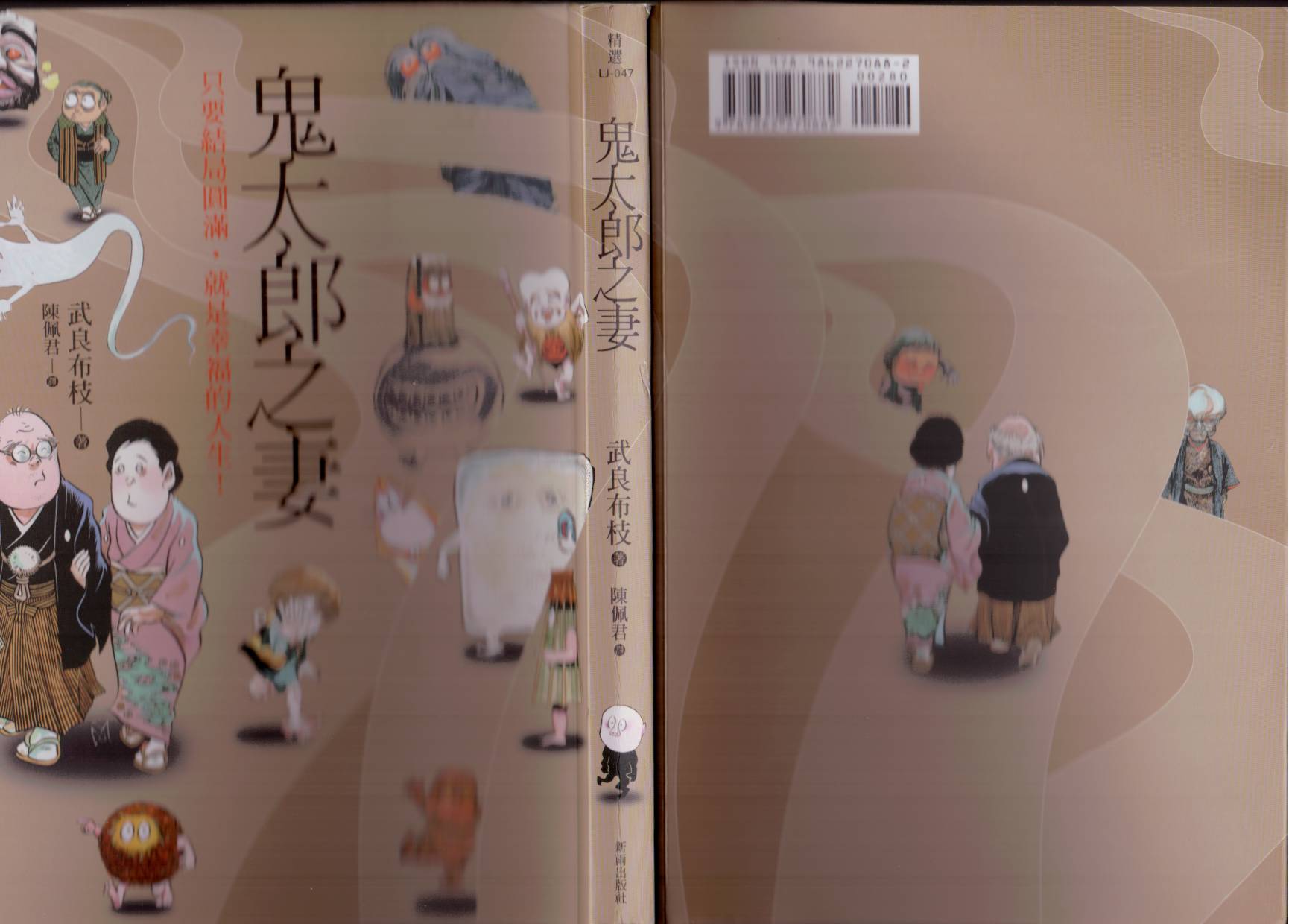 鬼太郎之妻全1卷图