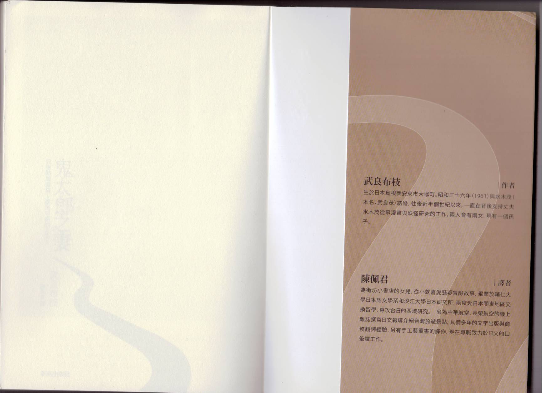 鬼太郎之妻全1卷图