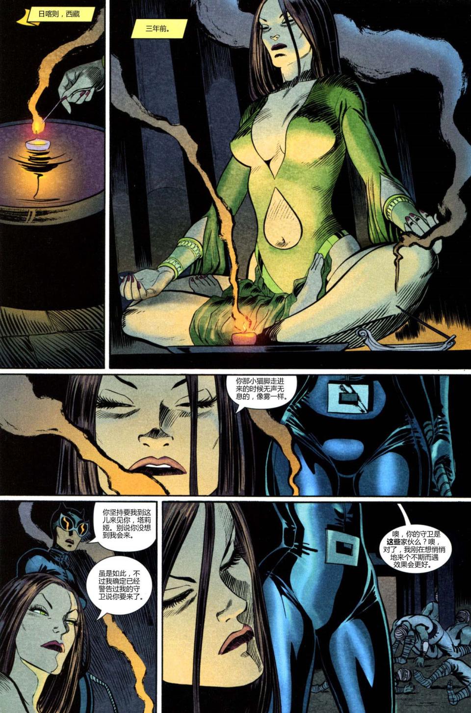 高谭魅影第2卷图