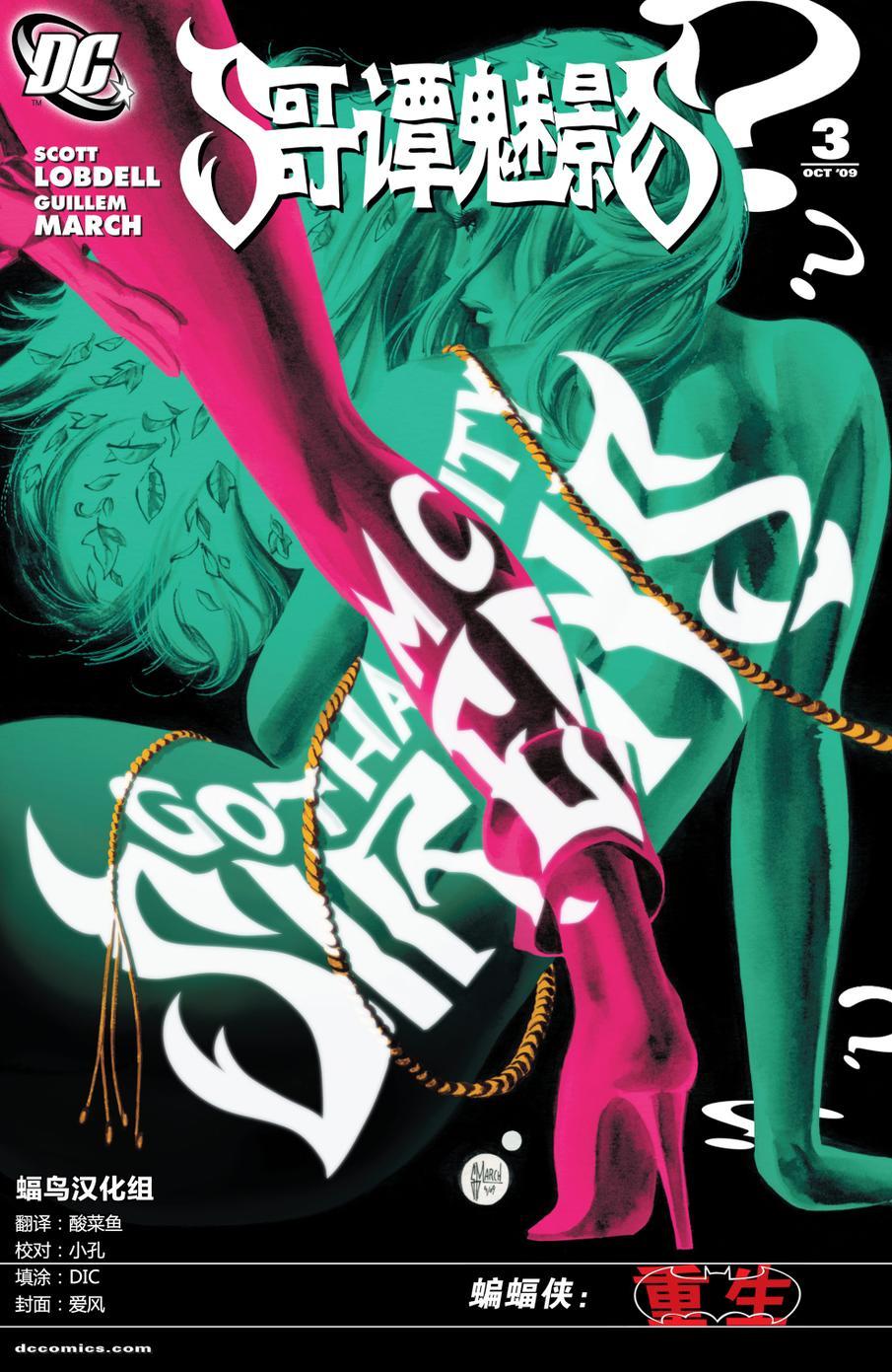 高谭魅影第3卷图