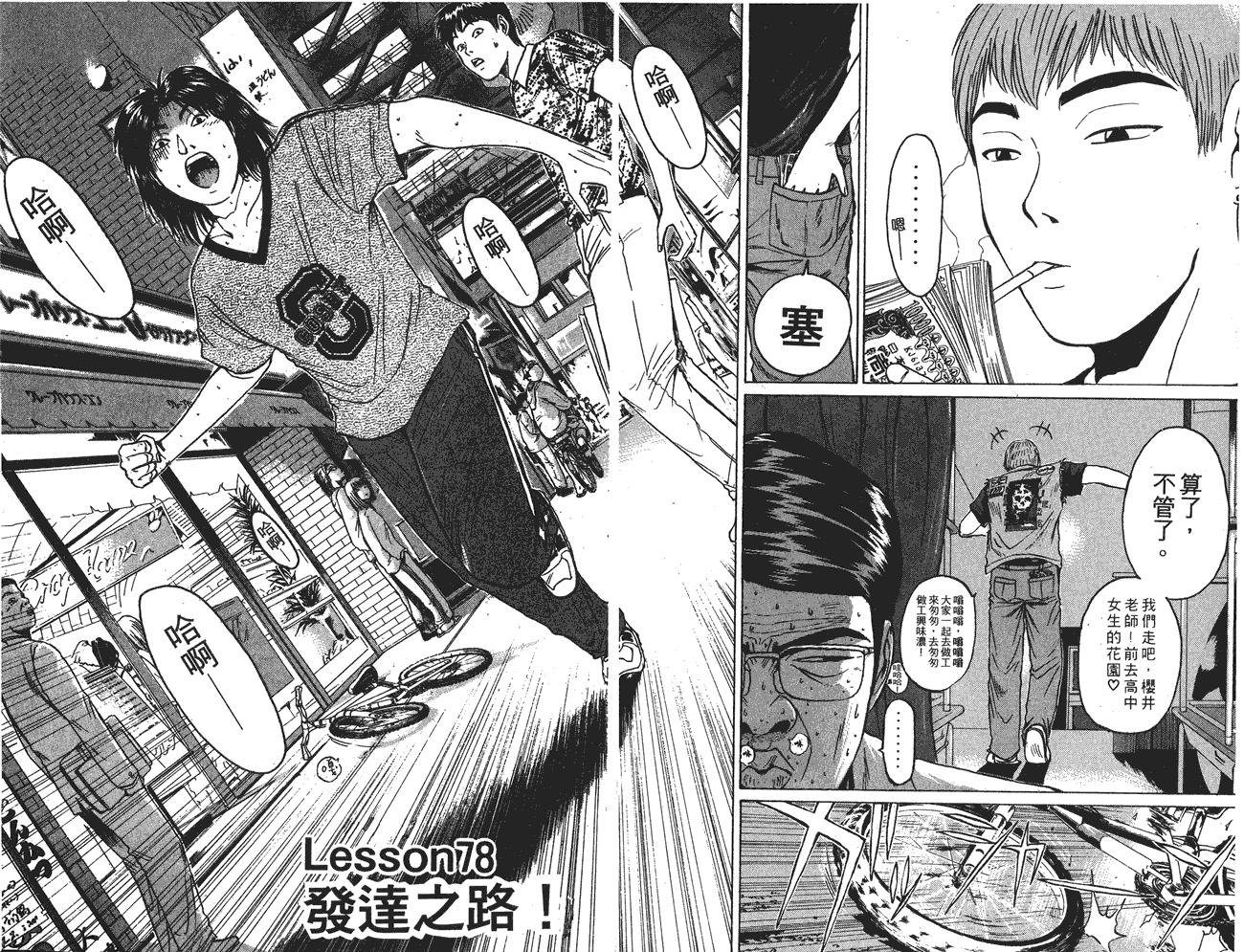 GTO麻辣教师第10卷图