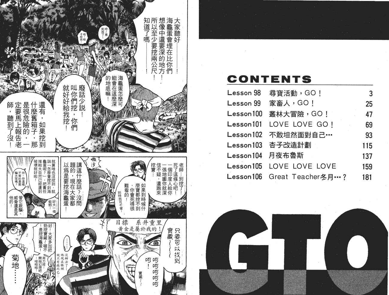 GTO麻辣教师第13卷图