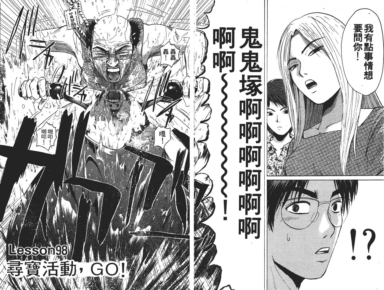 GTO麻辣教师第13卷图