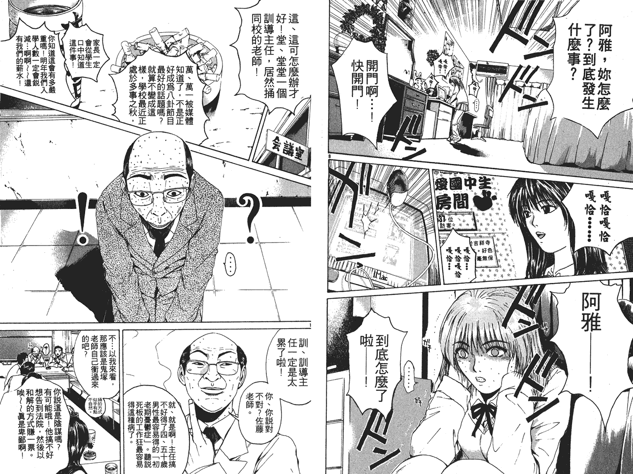 GTO麻辣教师第17卷图