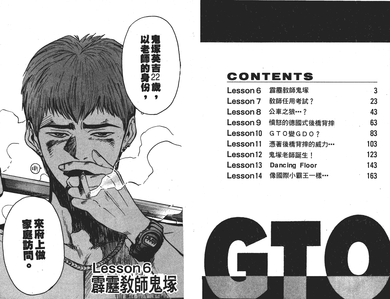 GTO麻辣教师第2卷图