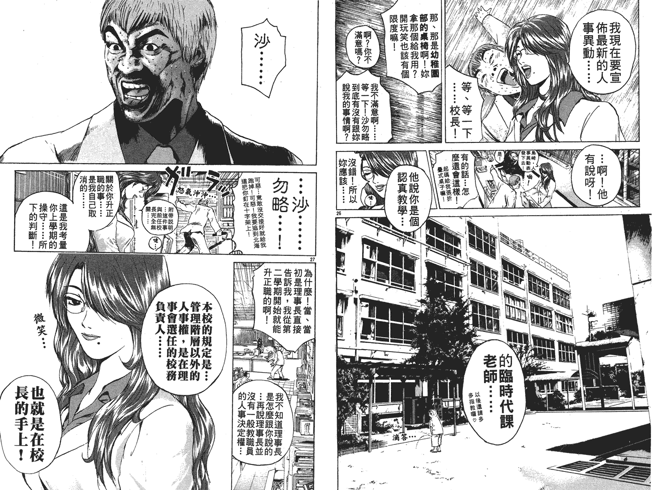 GTO麻辣教师第20卷图