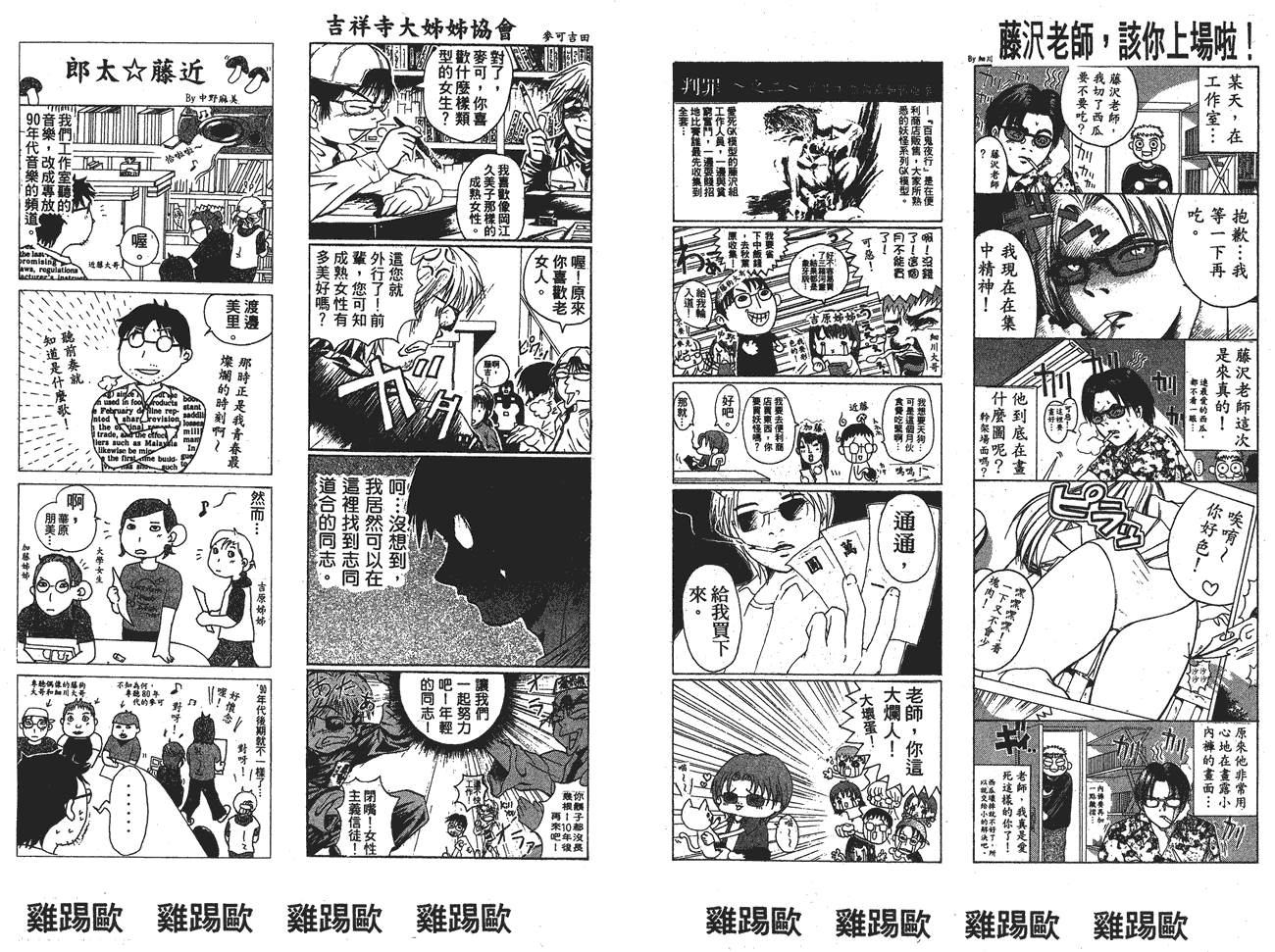 GTO麻辣教师第20卷图