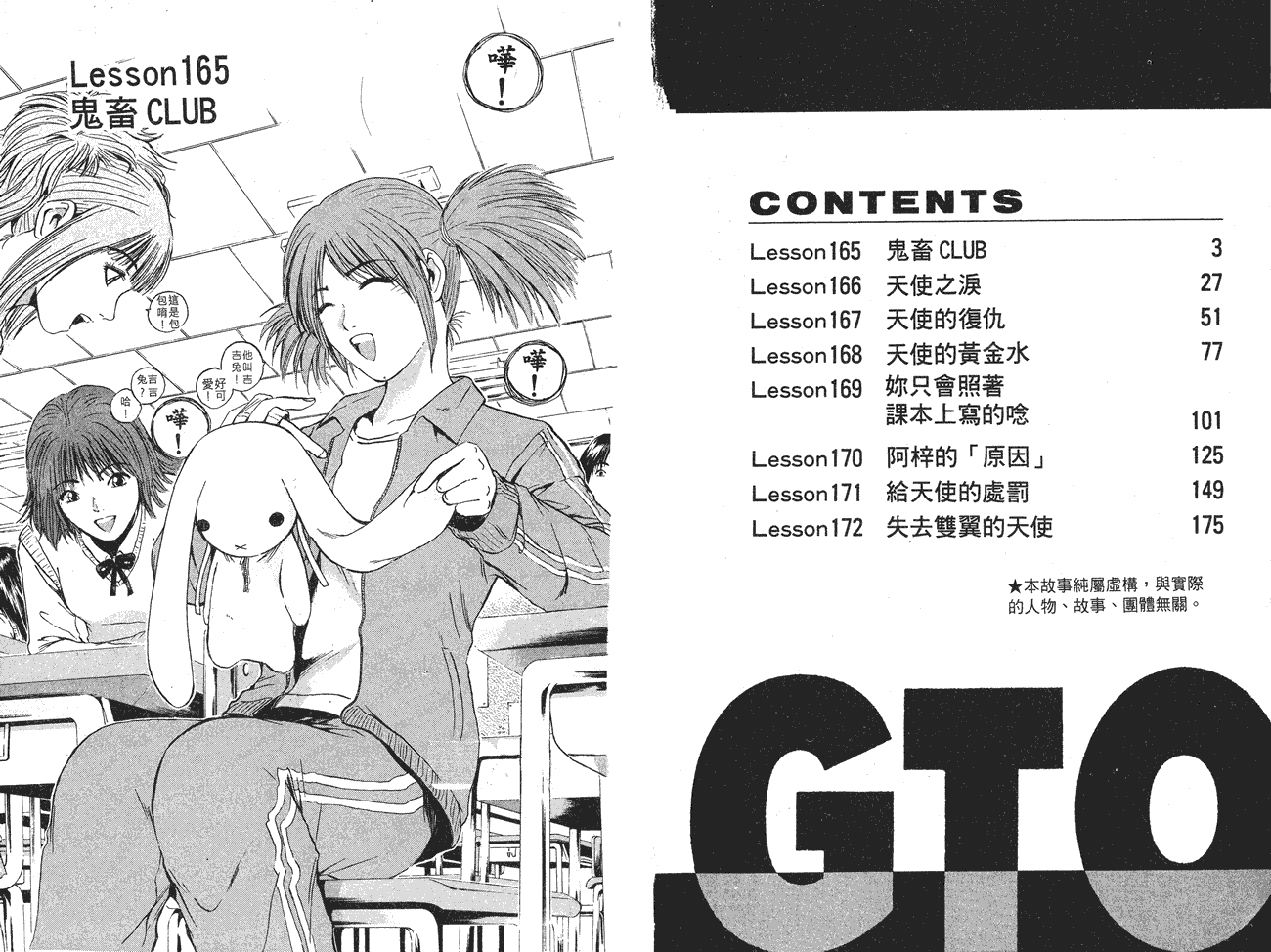 GTO麻辣教师第21卷图