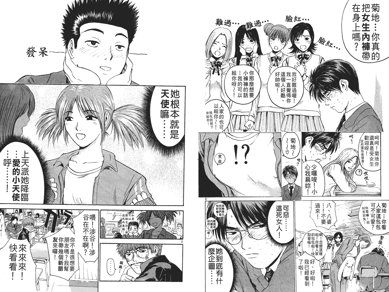 GTO麻辣教师第21卷图