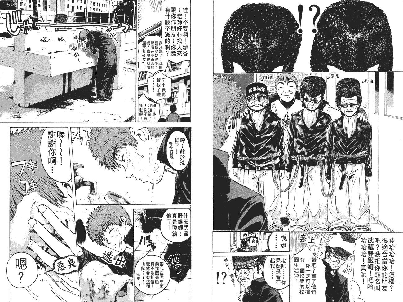 GTO麻辣教师第21卷图