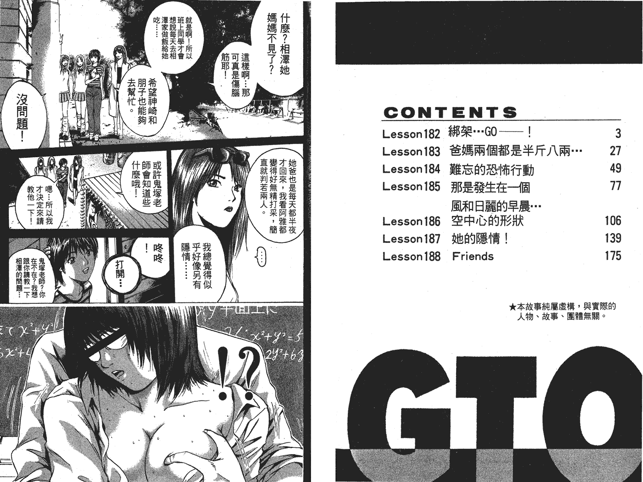 GTO麻辣教师第23卷图