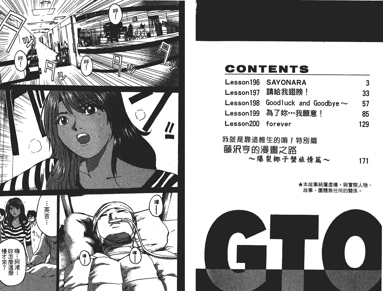 GTO麻辣教师第25卷图