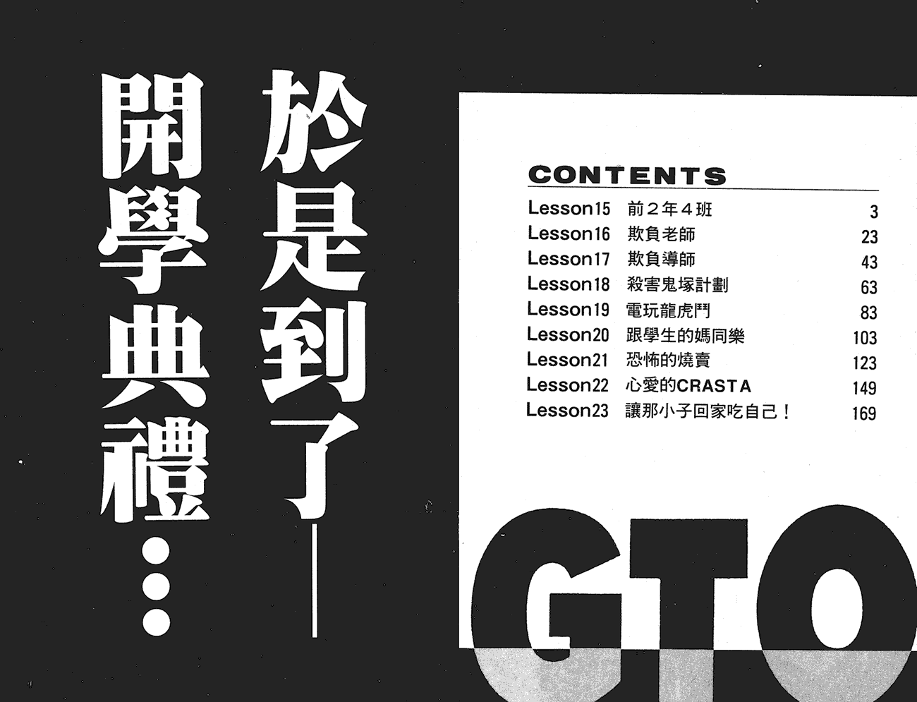 GTO麻辣教师第3卷图