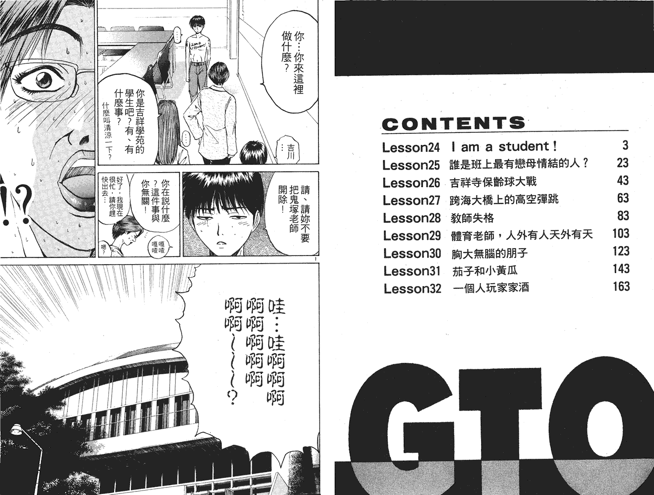 GTO麻辣教师第4卷图