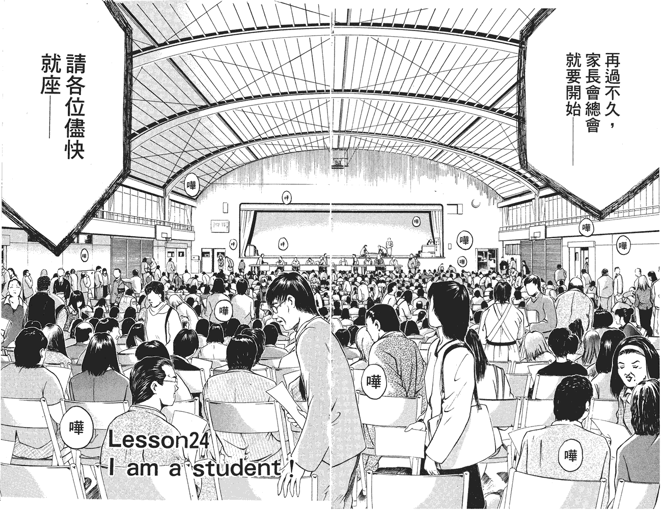 GTO麻辣教师第4卷图