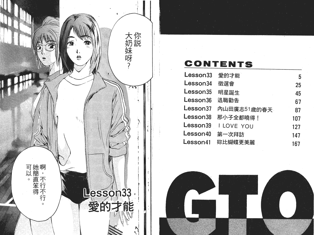 GTO麻辣教师第5卷图