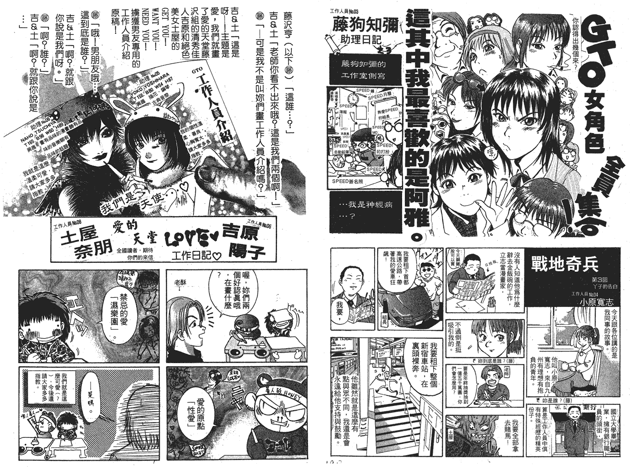 GTO麻辣教师第6卷图