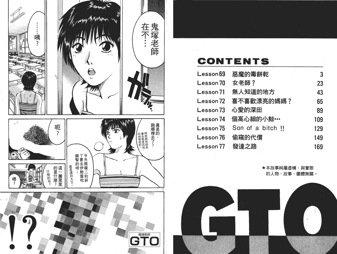 GTO麻辣教师第9卷图