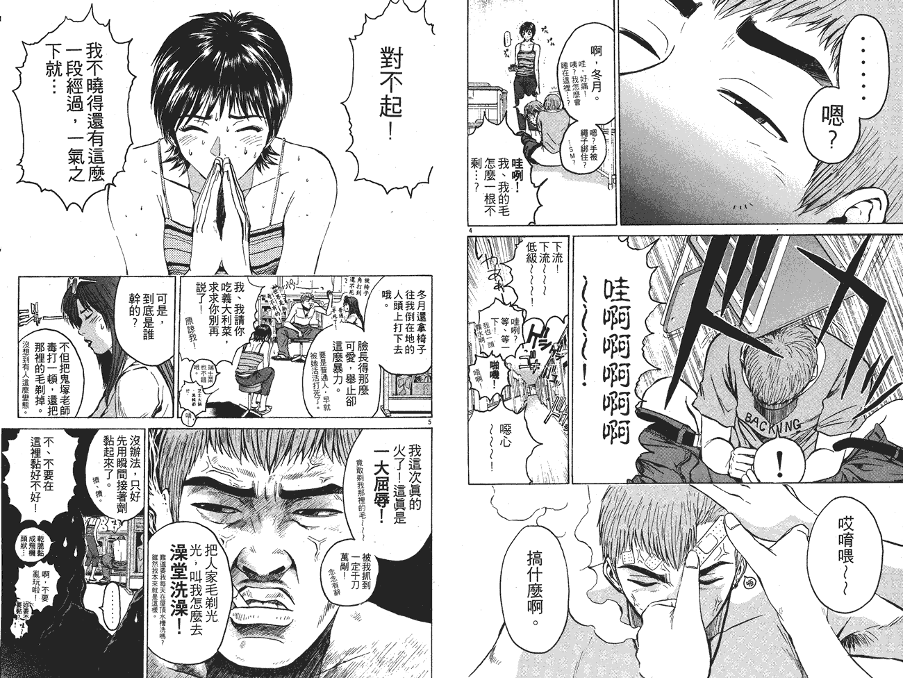 GTO麻辣教师第9卷图