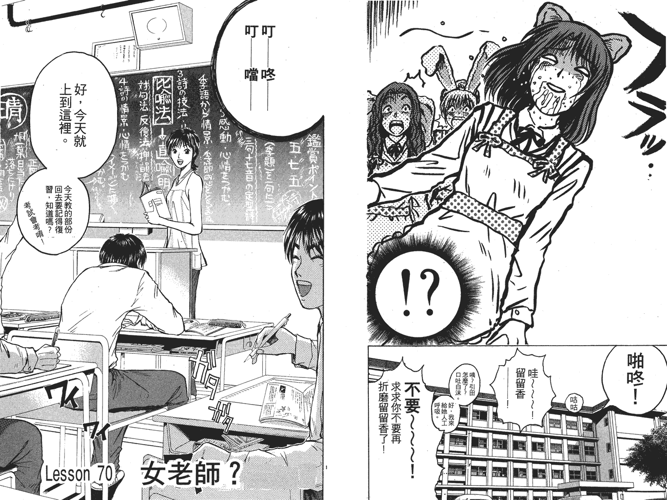 GTO麻辣教师第9卷图