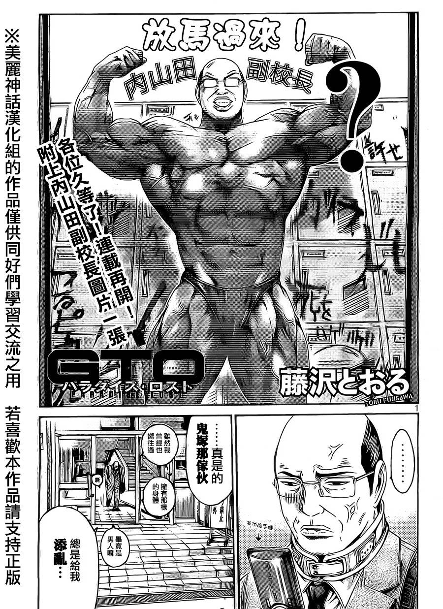 GTO失乐园第11话图