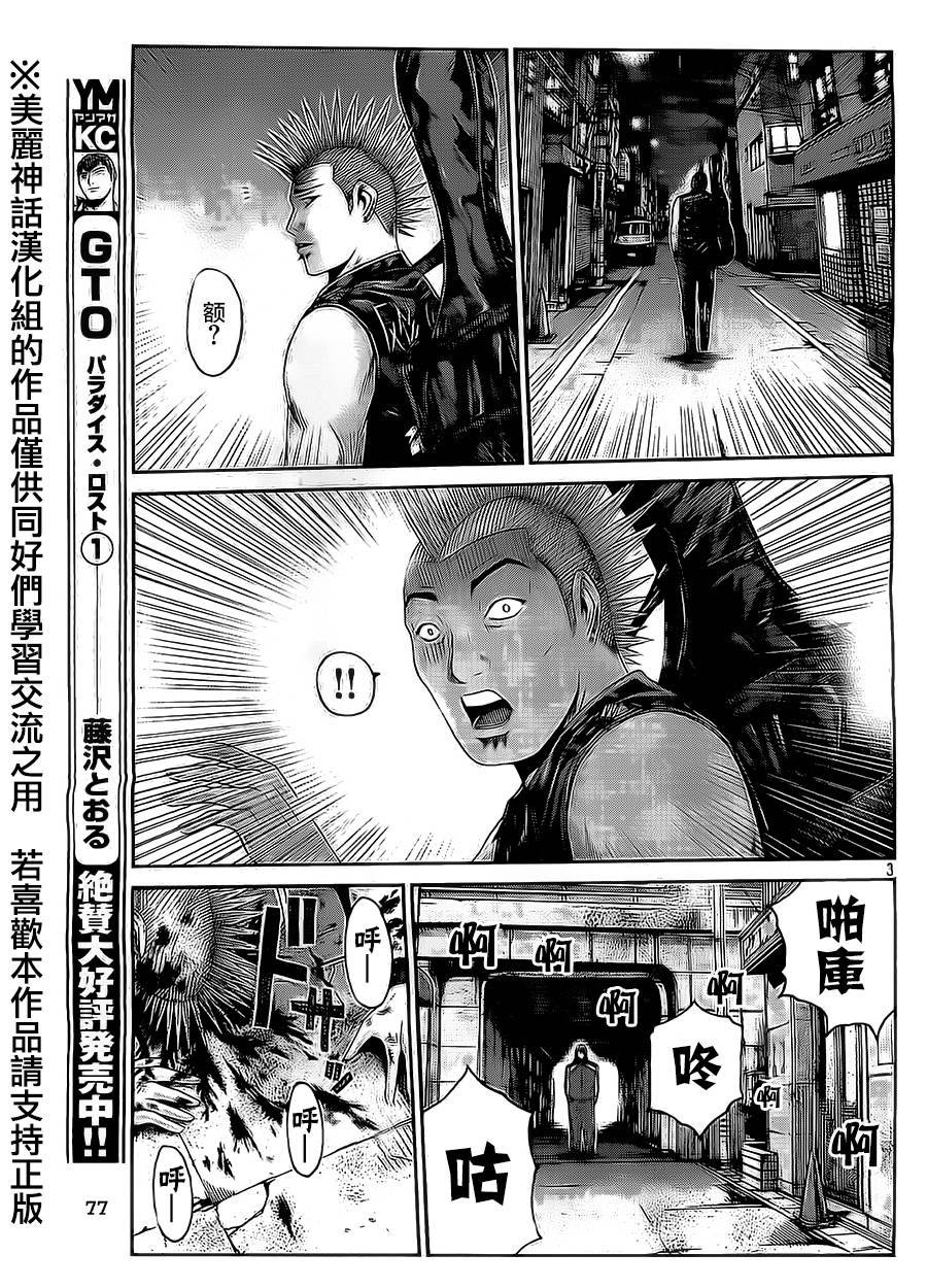 GTO失乐园第12话图