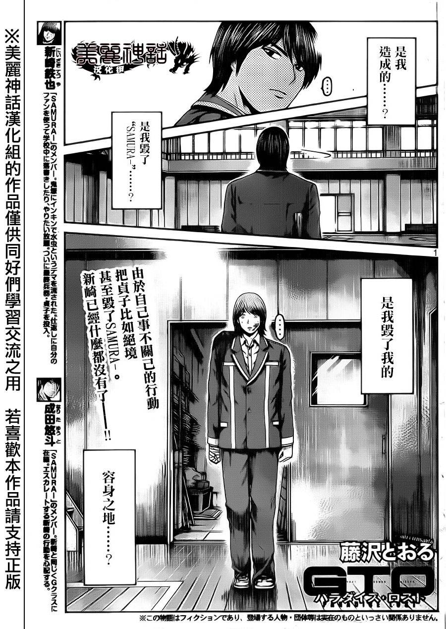 GTO失乐园第16话图