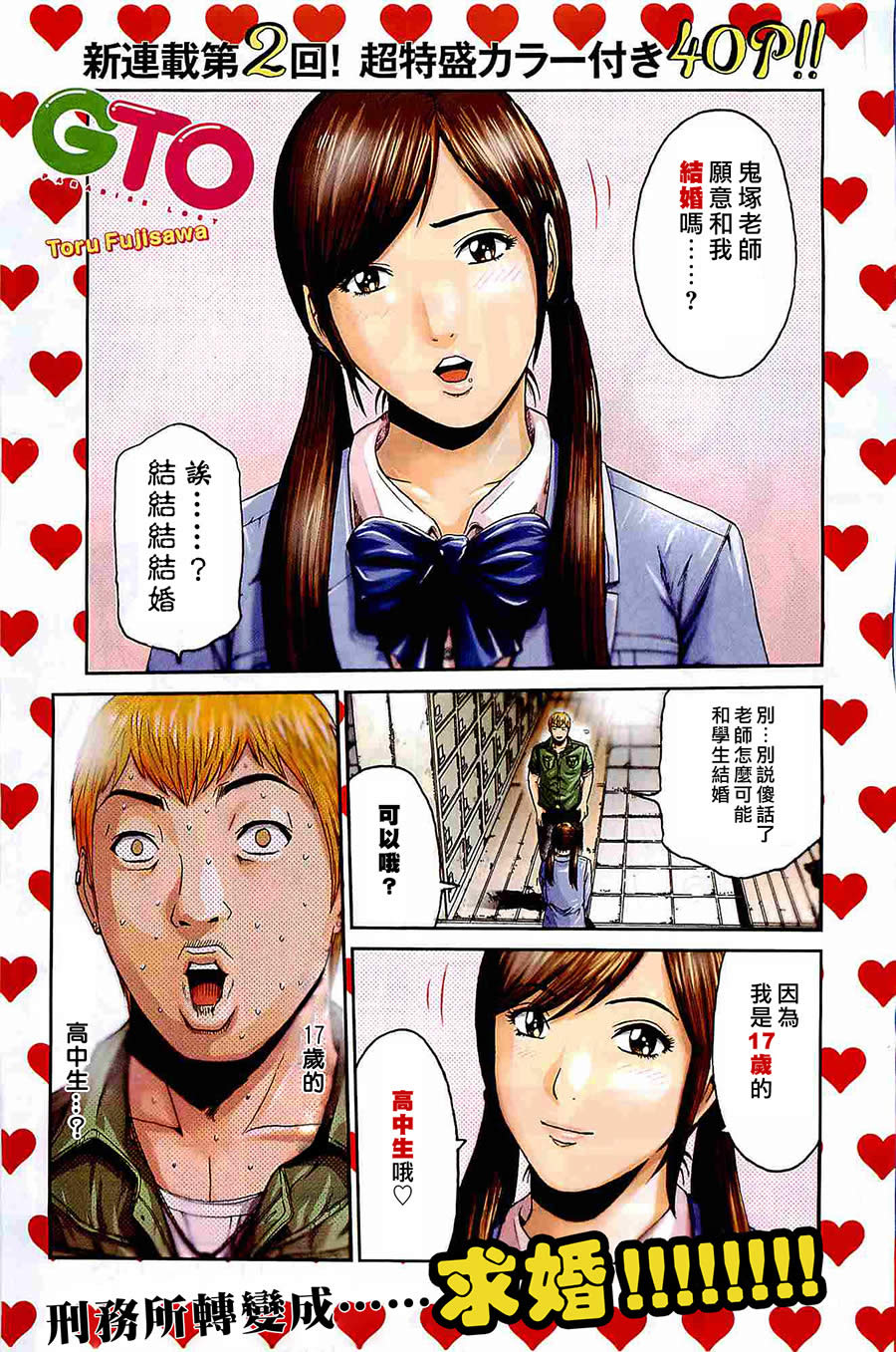 GTO失乐园第2话图