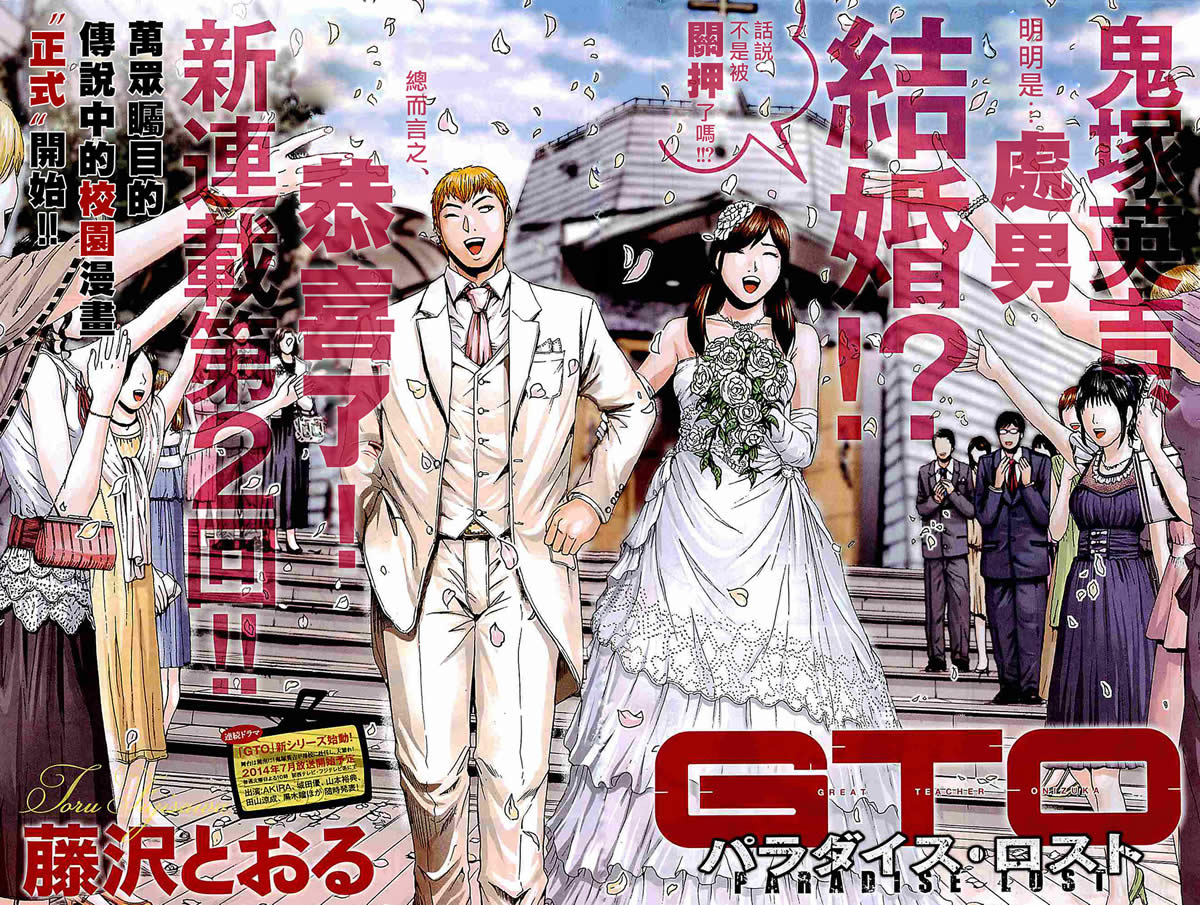 GTO失乐园第2话图