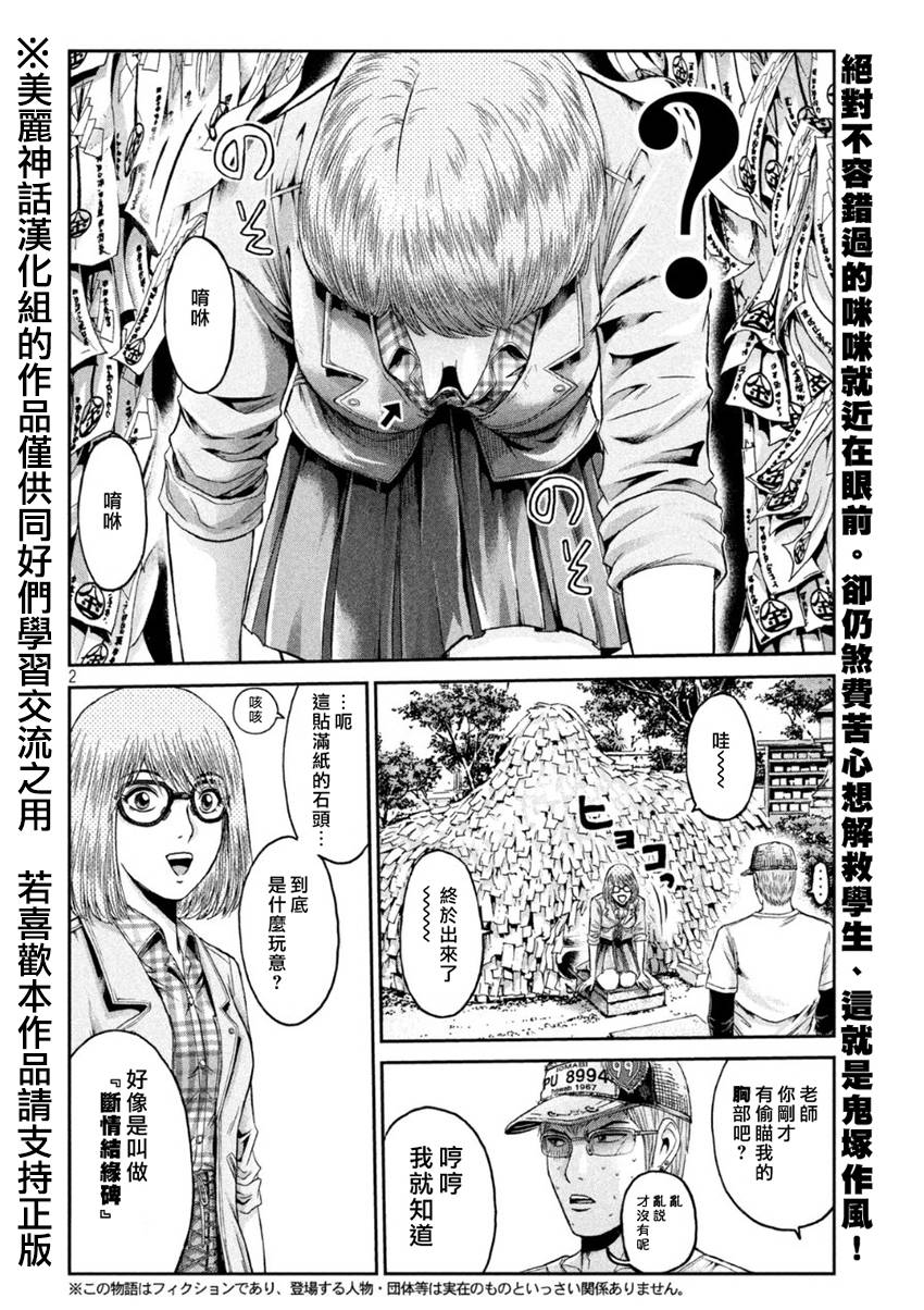 GTO失乐园第24话图