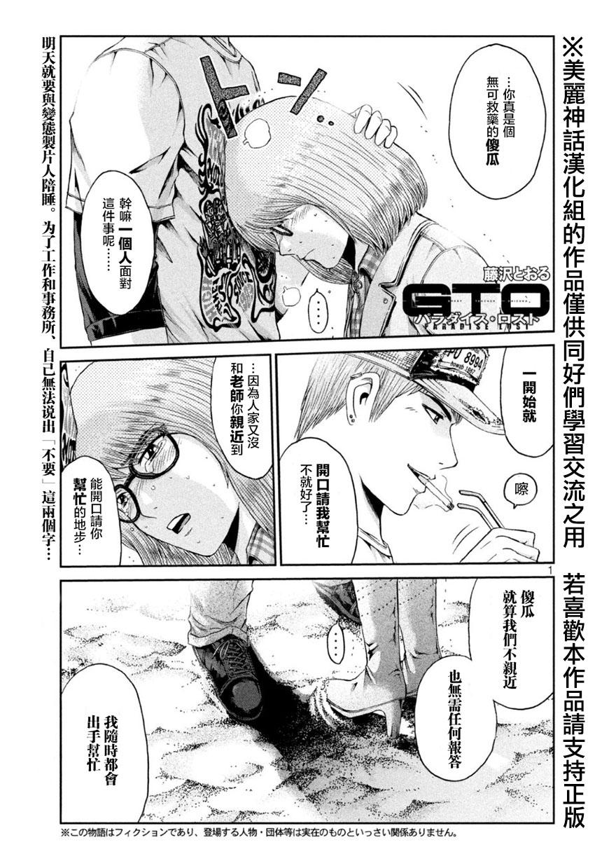 GTO失乐园第25话图