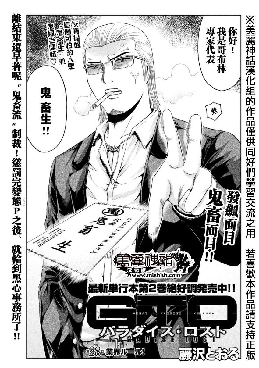GTO失乐园第28话图