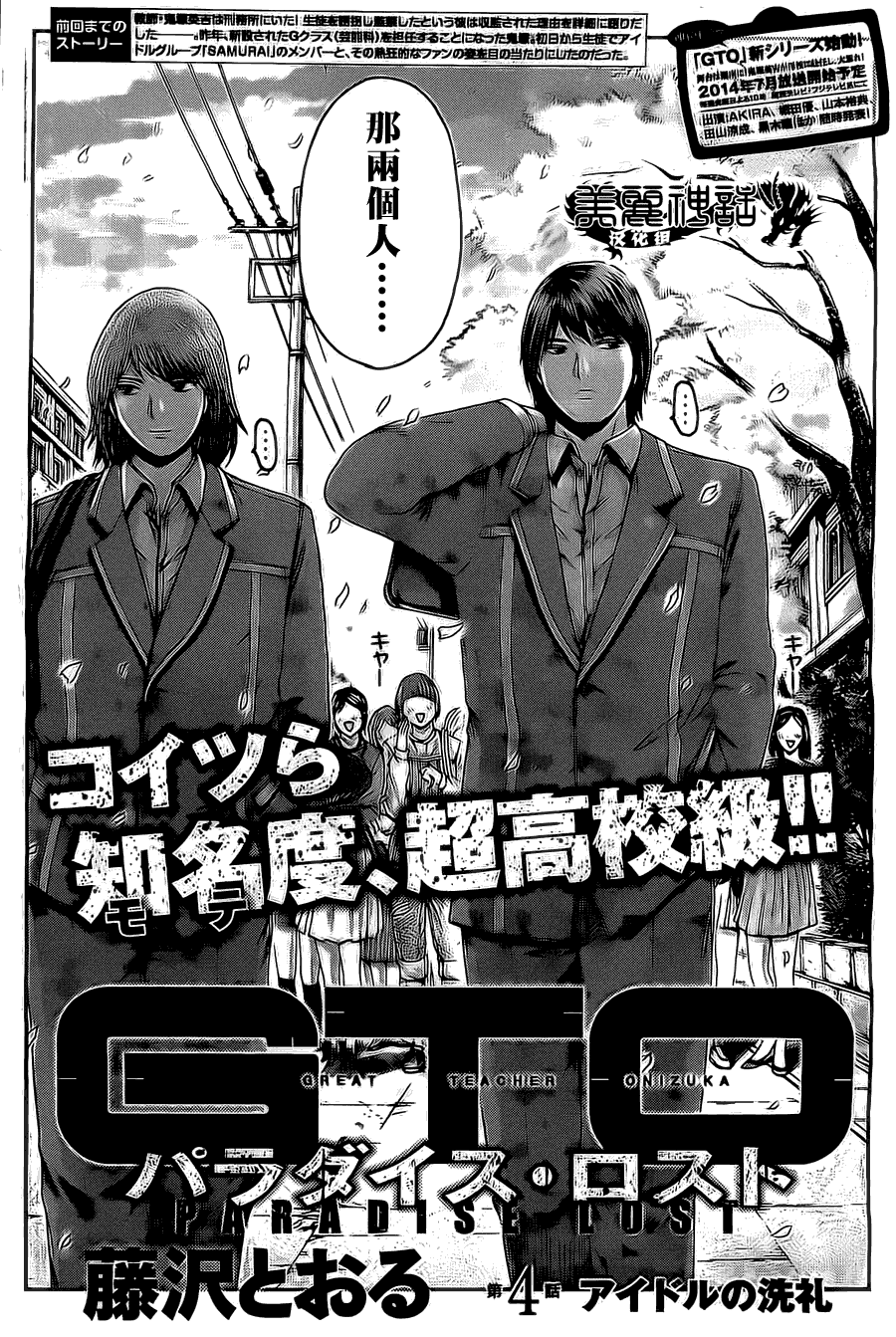 GTO失乐园第4话图