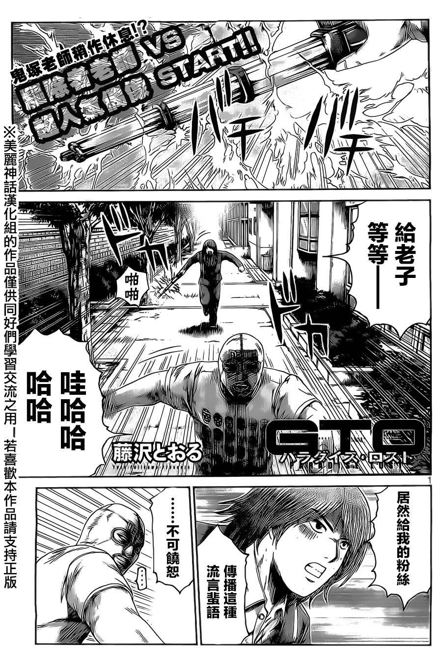 GTO失乐园第7话图