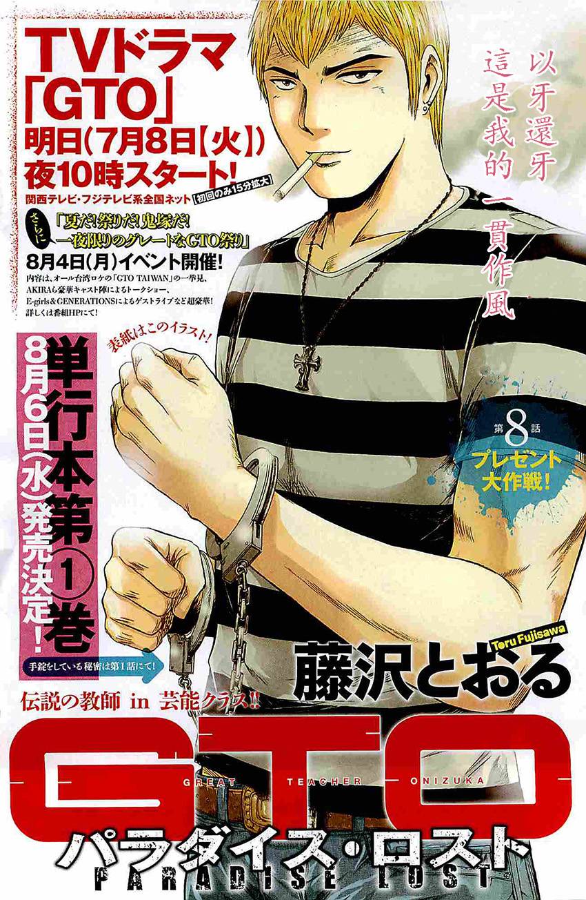 GTO失乐园第8话图