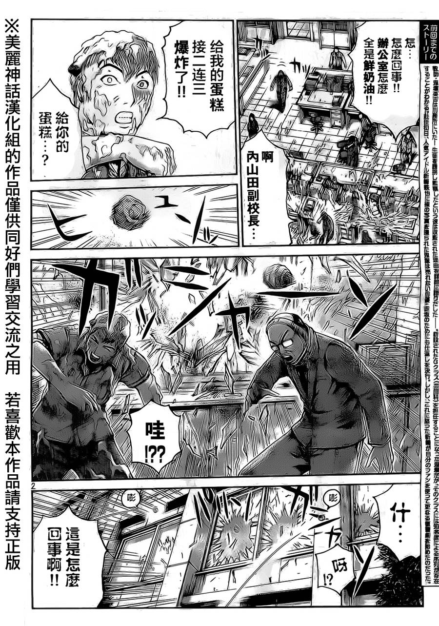 GTO失乐园第9话图