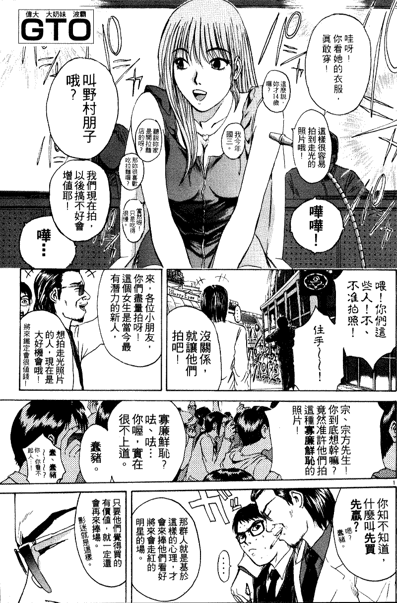 GTO外传第3话图