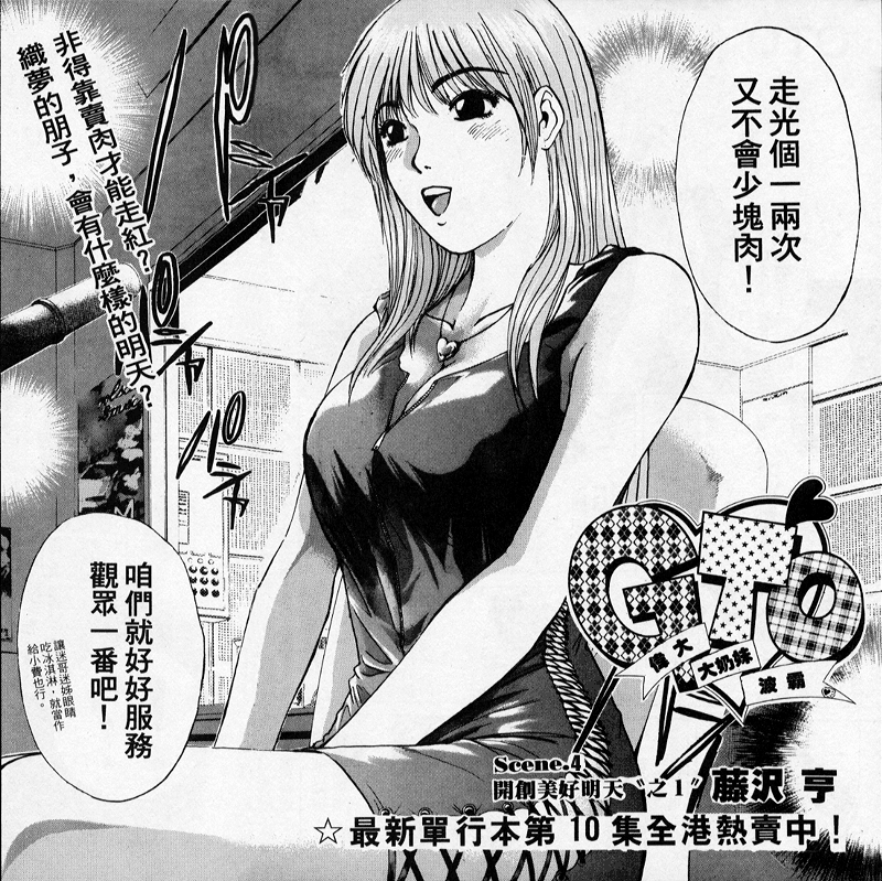 GTO外传第3话图