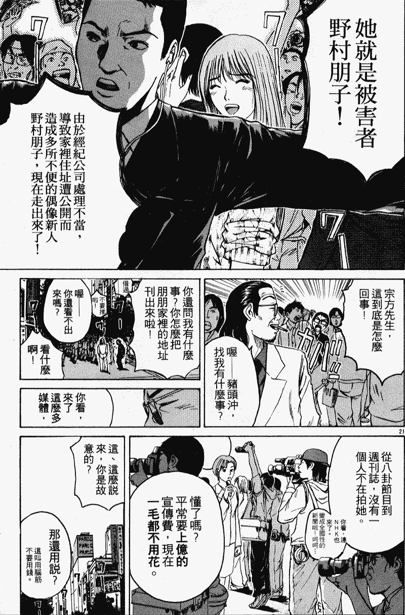 GTO外传第3话图