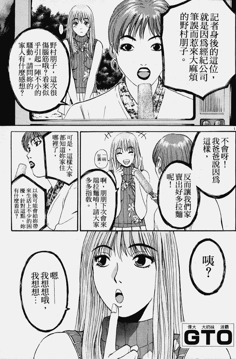 GTO外传第4话图