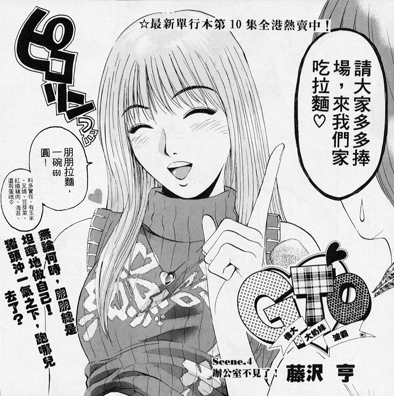 GTO外传第4话图