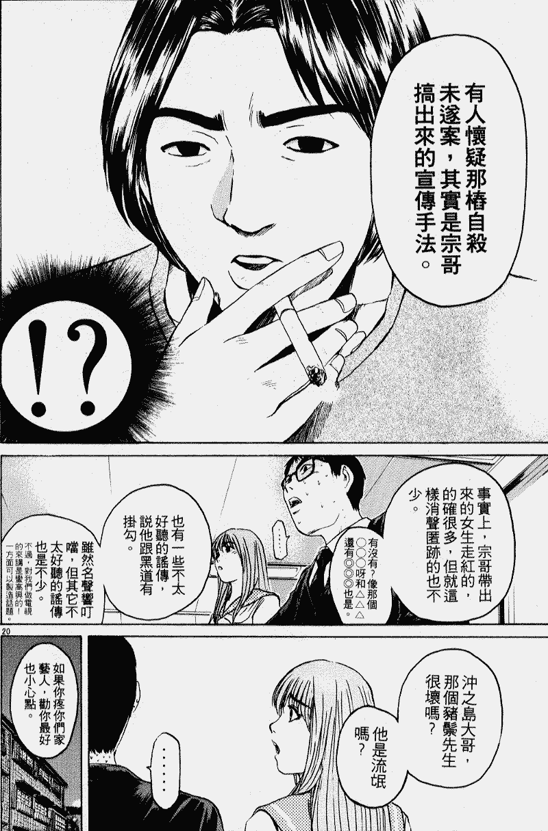 GTO外传第4话图