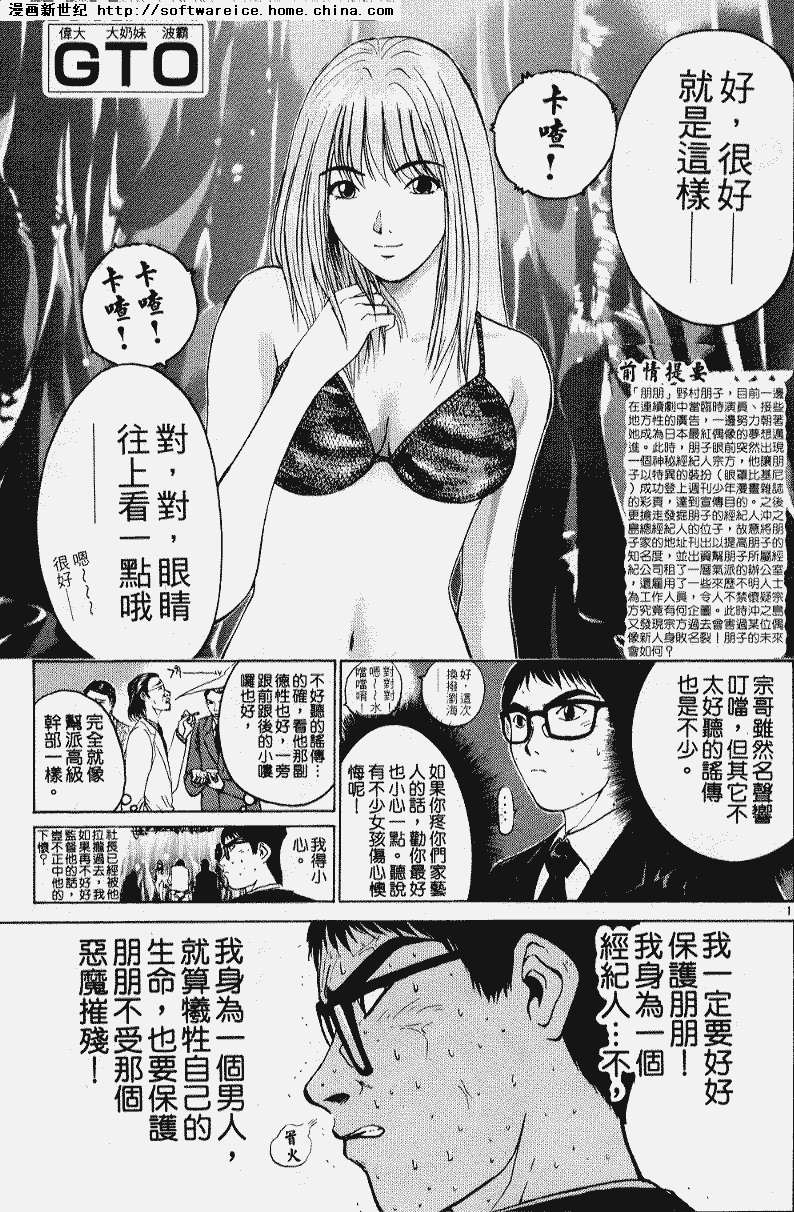 GTO外传第5话图
