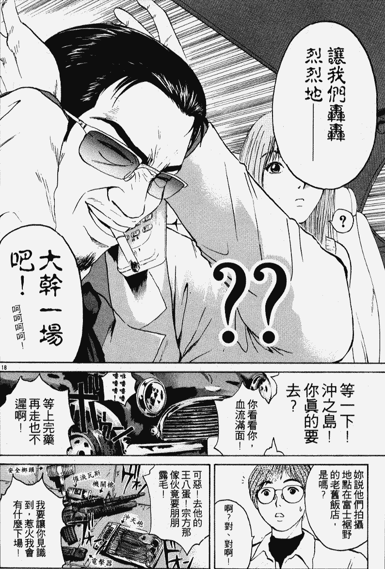GTO外传第5话图