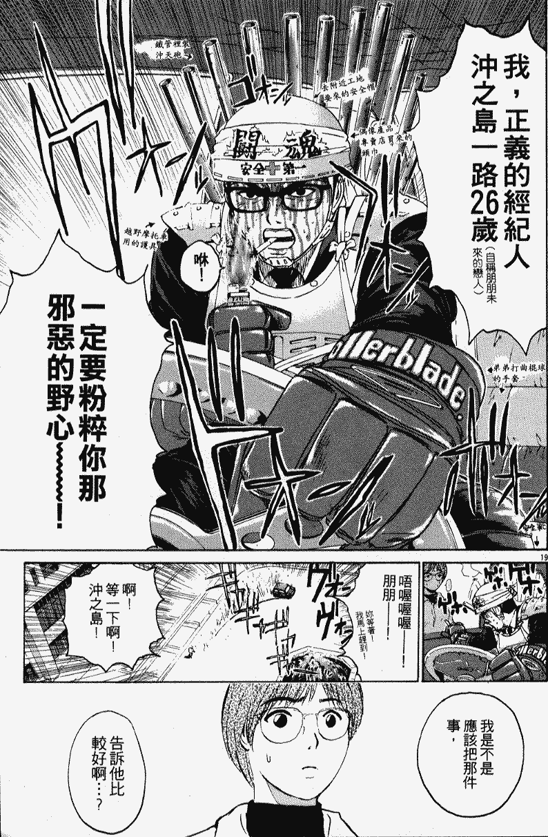 GTO外传第5话图